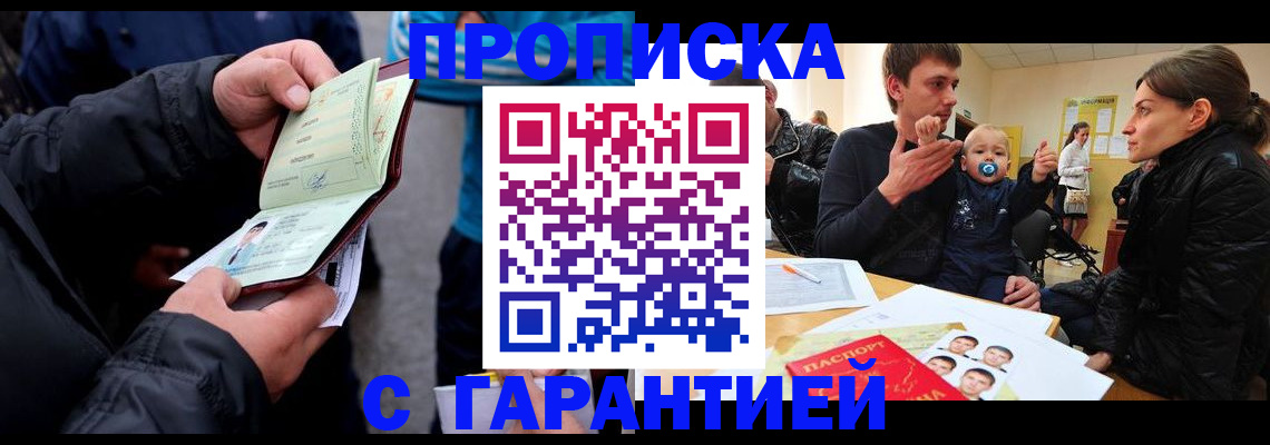 прописка гарантия в Благодарном