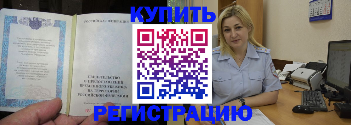 прописка регистрация в Благодарном